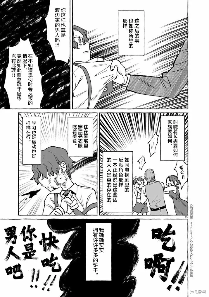 第46话 第14页