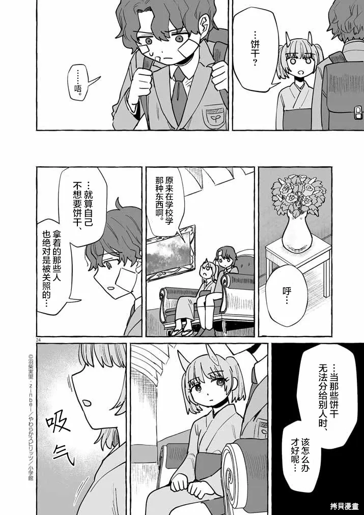 第46话 第23页