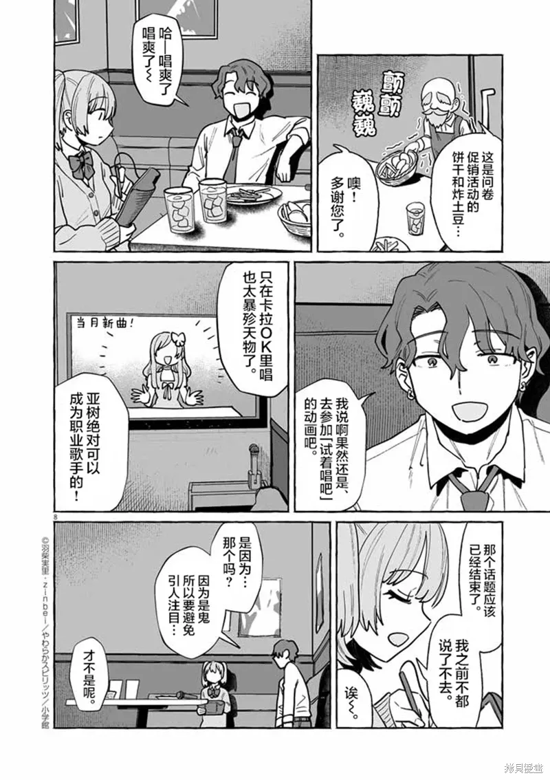 第47话 第8页