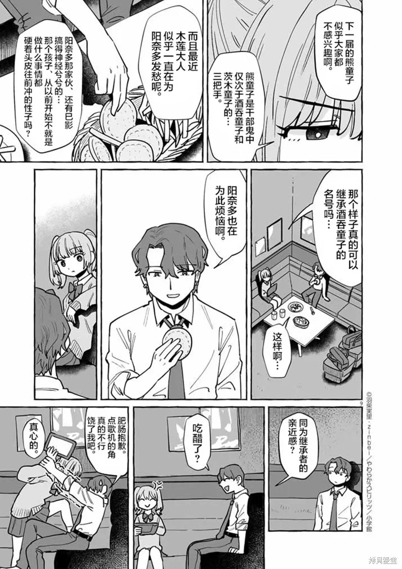 第47话 第9页