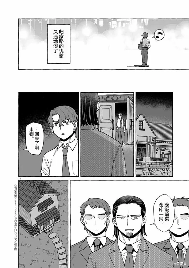 第47话 第18页