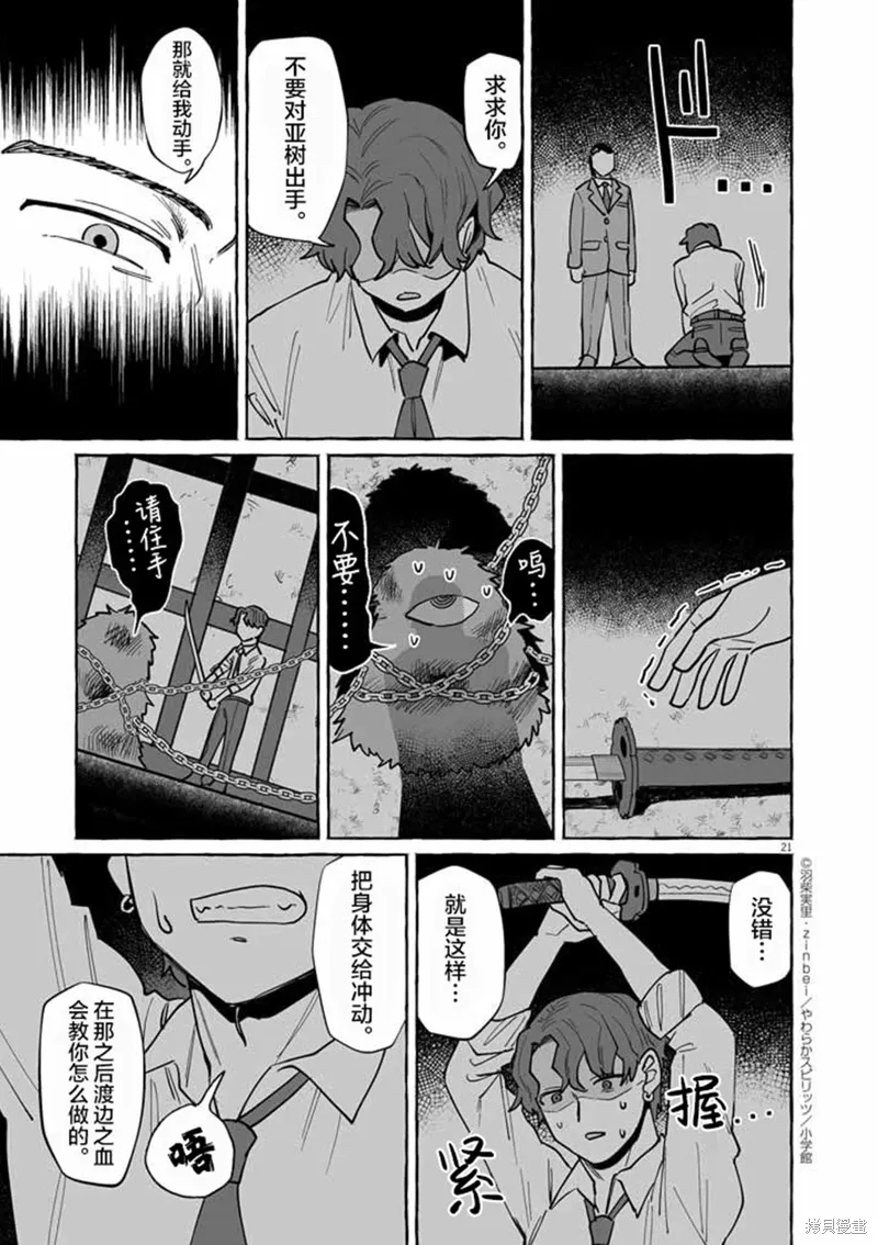 第47话 第21页
