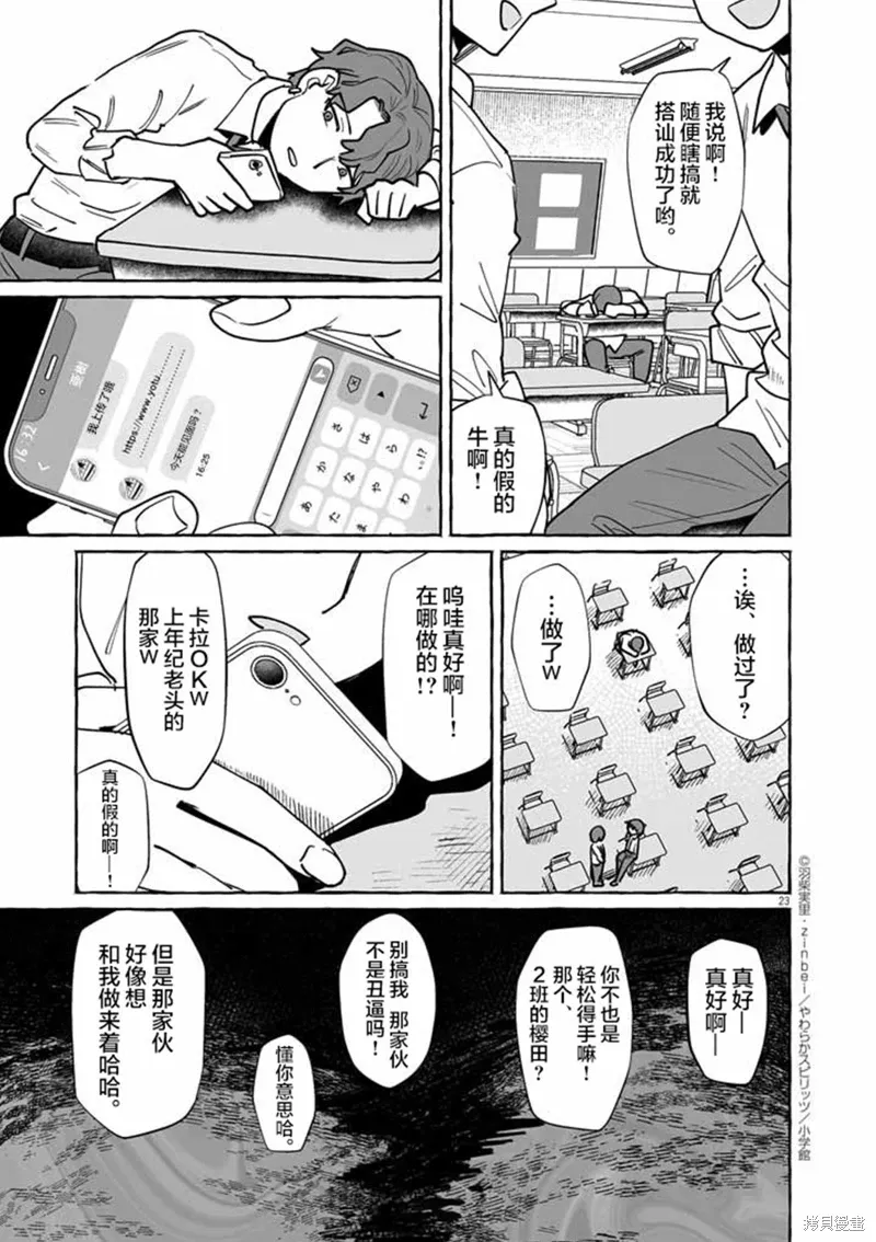 第47话 第23页