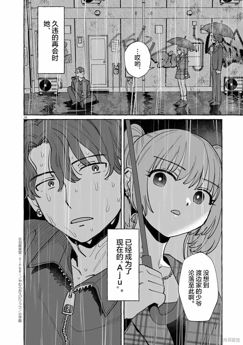 第47话 第28页