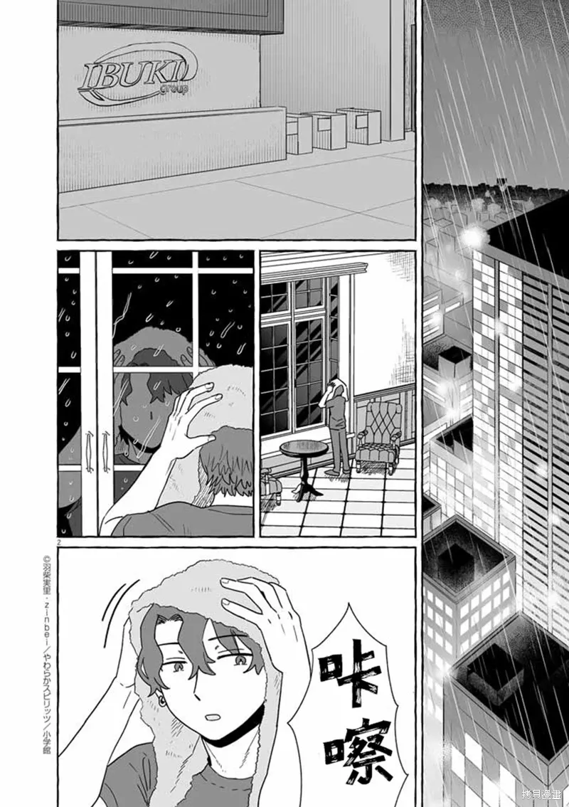 第48话 第2页