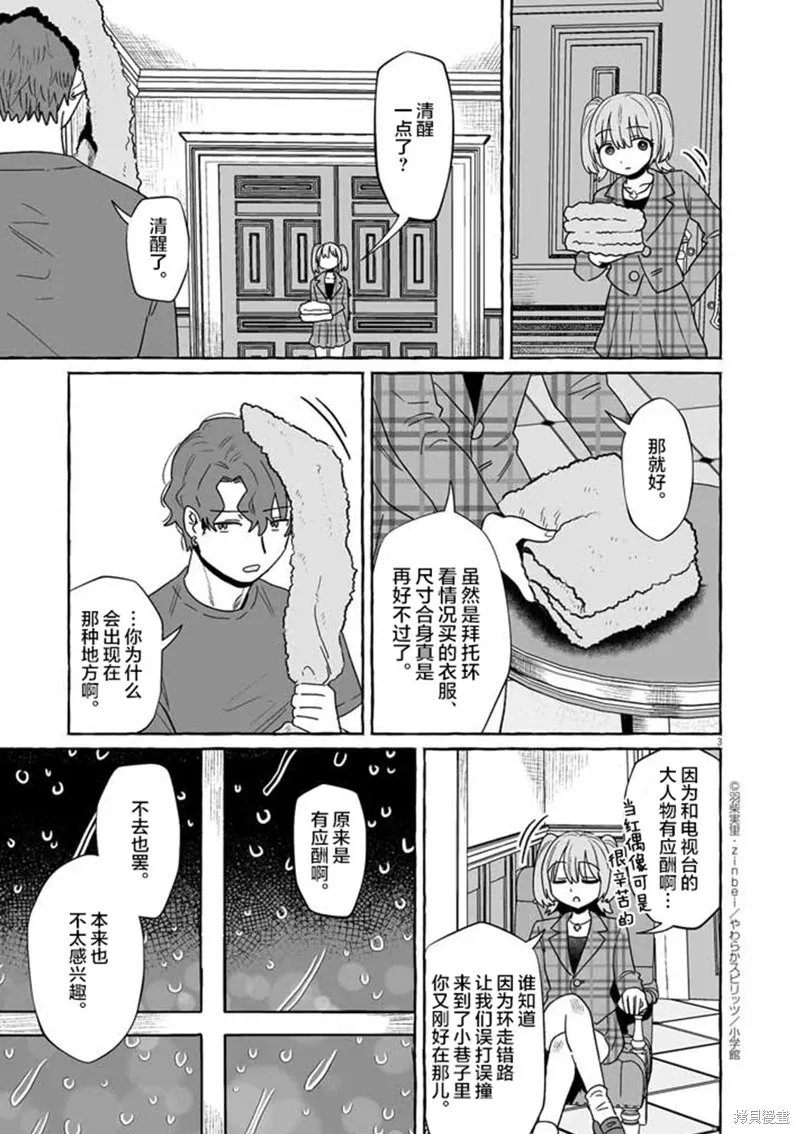 第48话 第3页