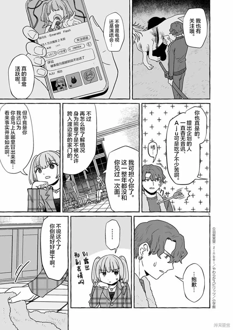 第48话 第5页