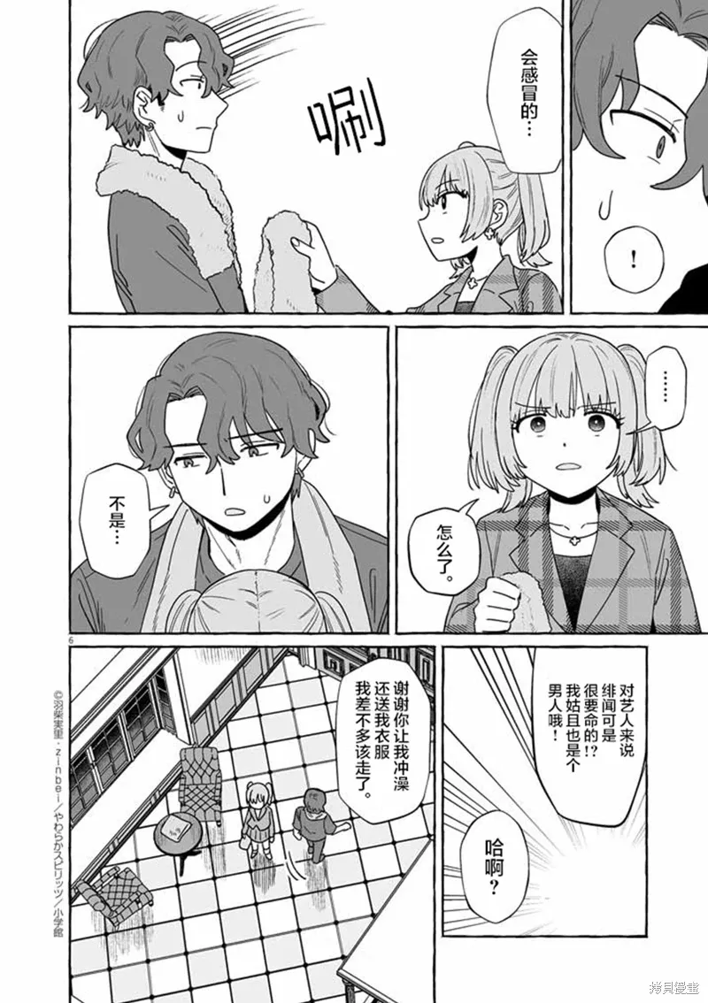 第48话 第6页