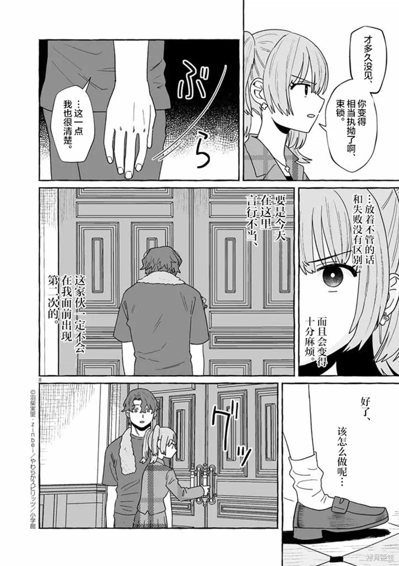 第48话 第8页