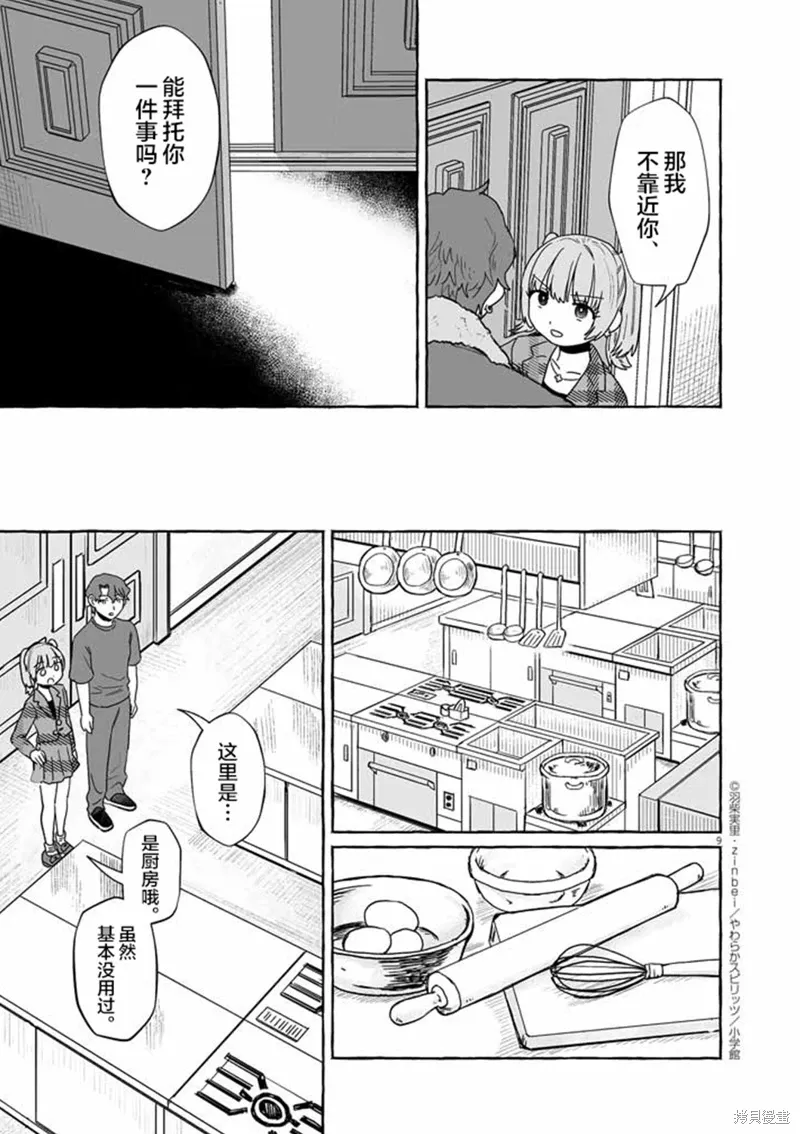 第48话 第9页