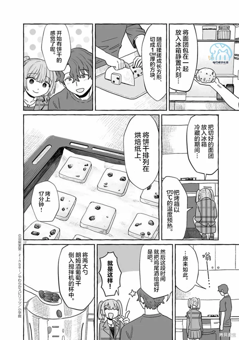 第48话 第12页