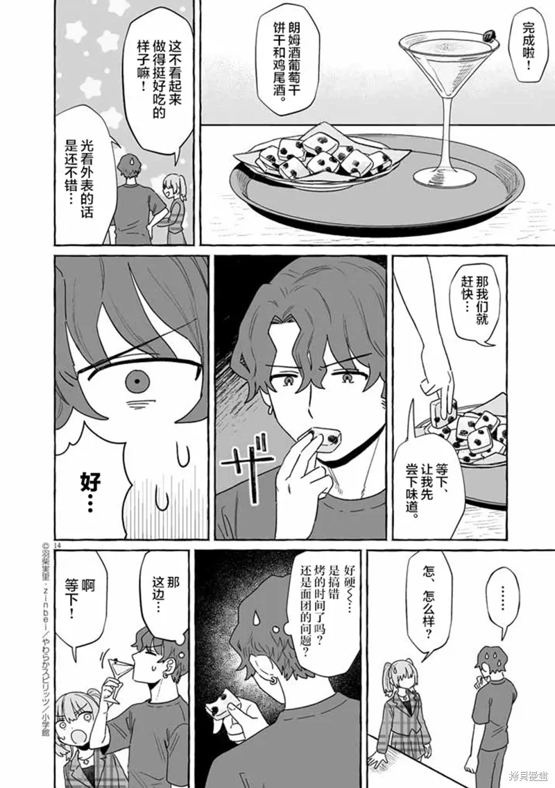 第48话 第14页