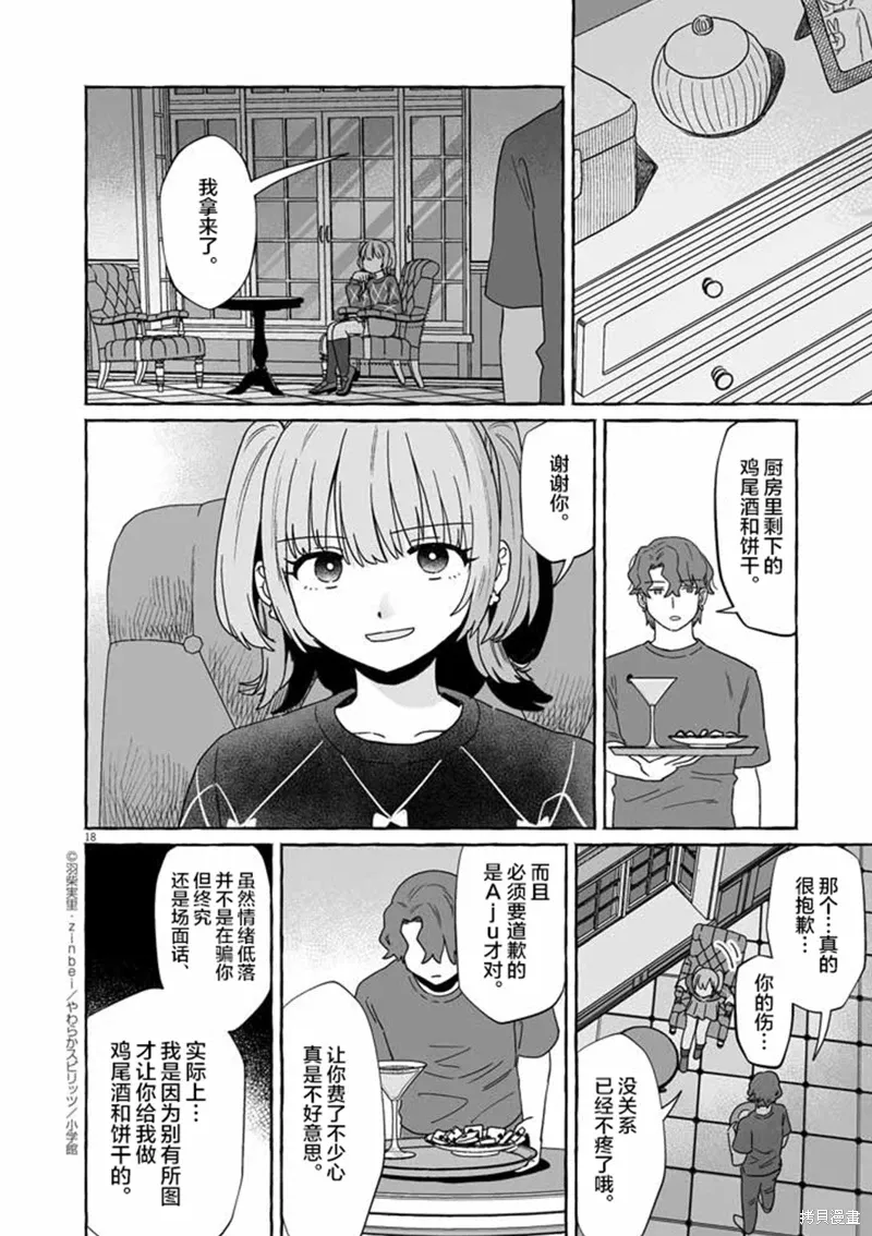 第48话 第18页
