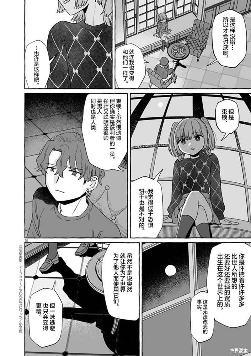 第48话 第20页