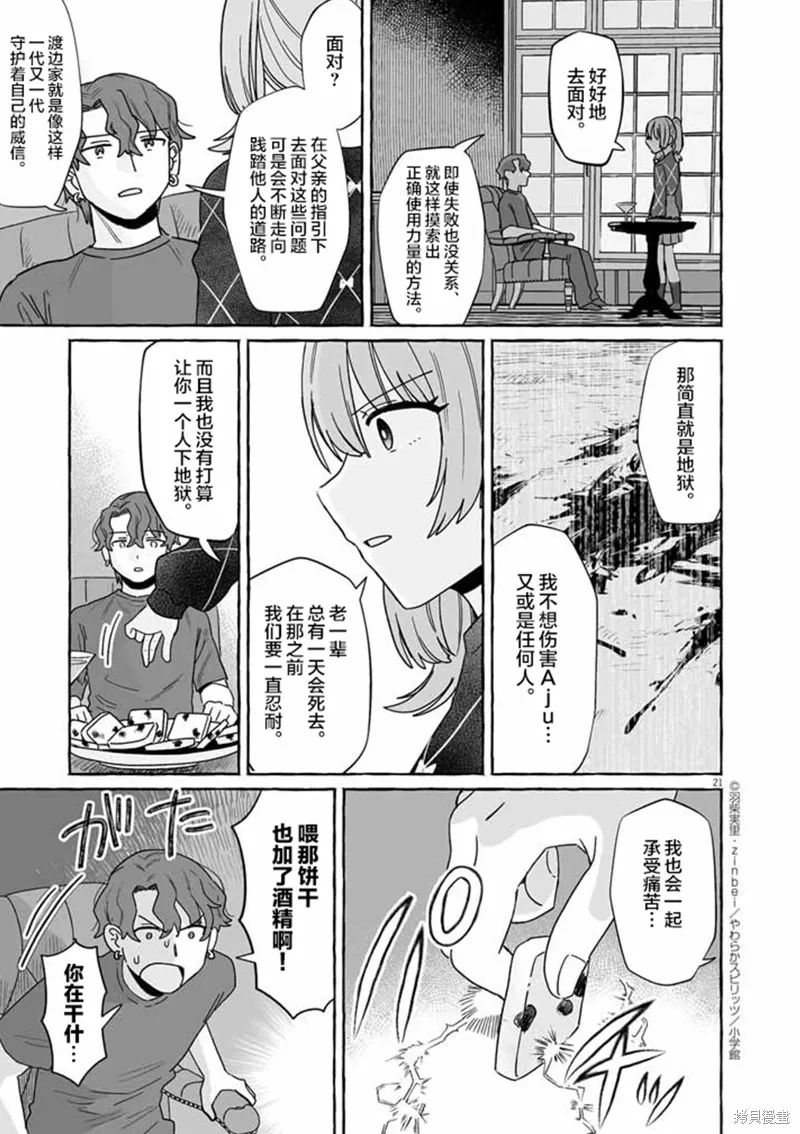 第48话 第21页