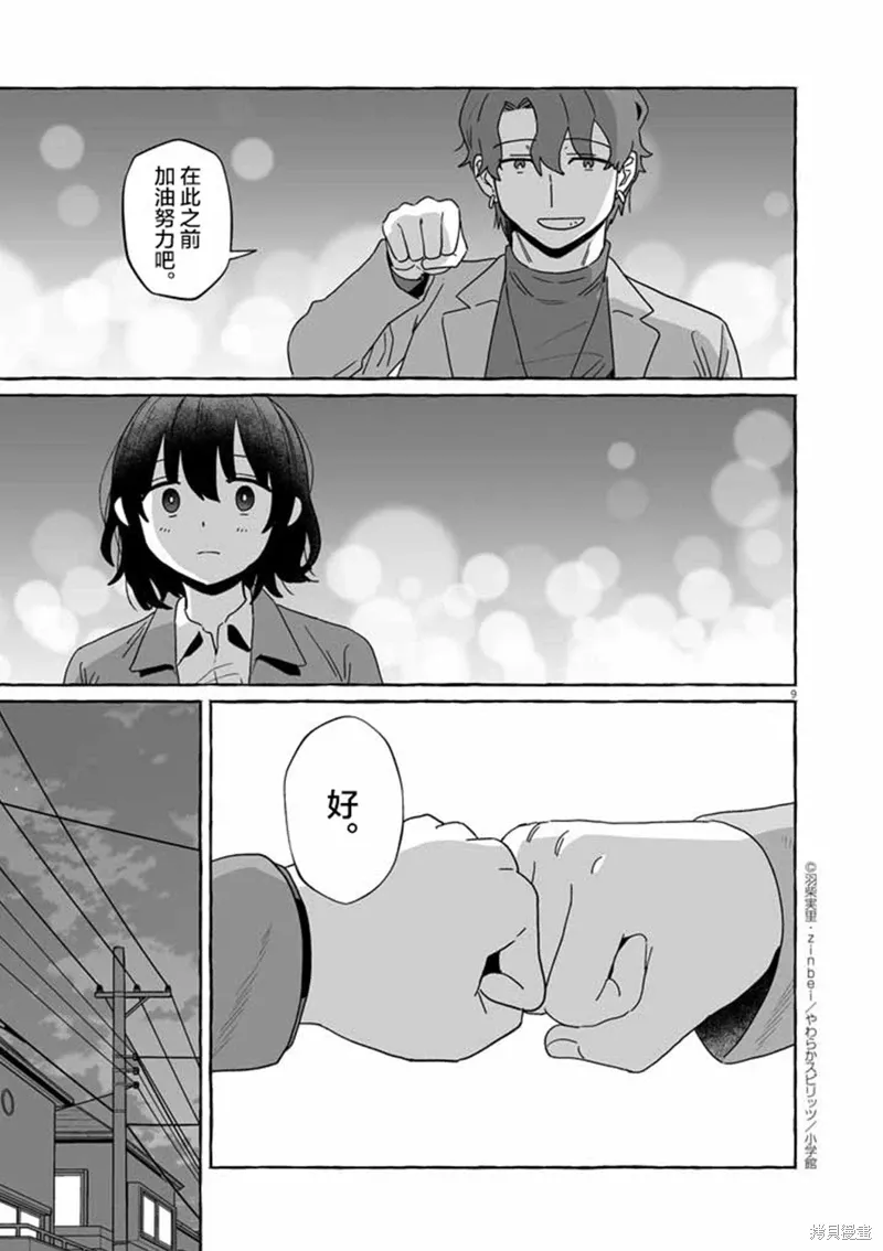 第49话 第9页