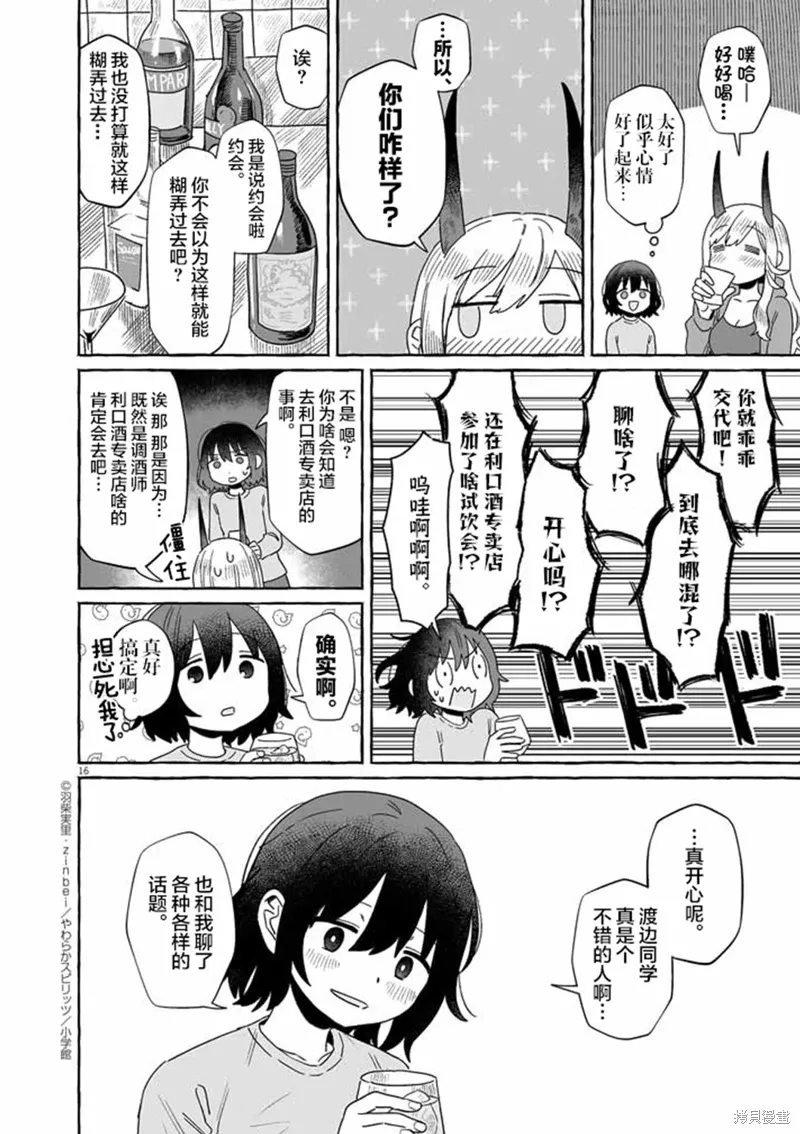 第49话 第16页
