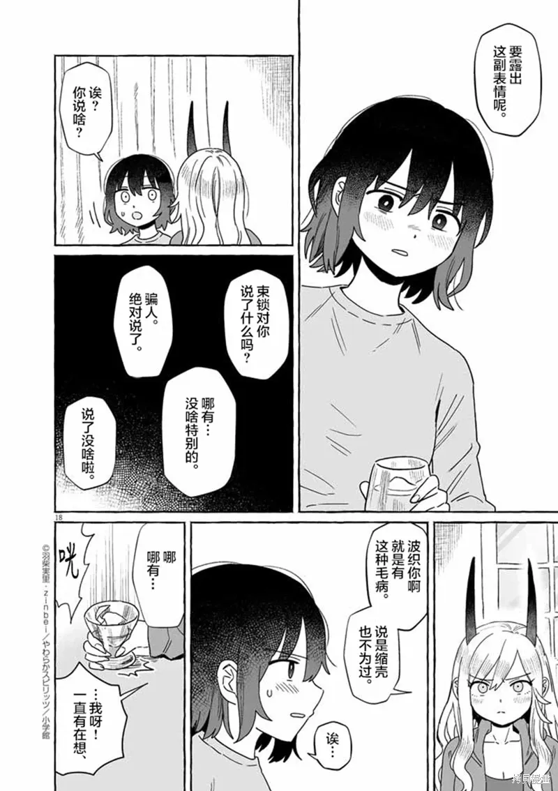 第49话 第18页