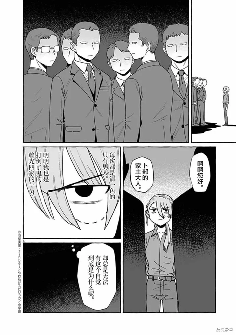 第50话 第6页