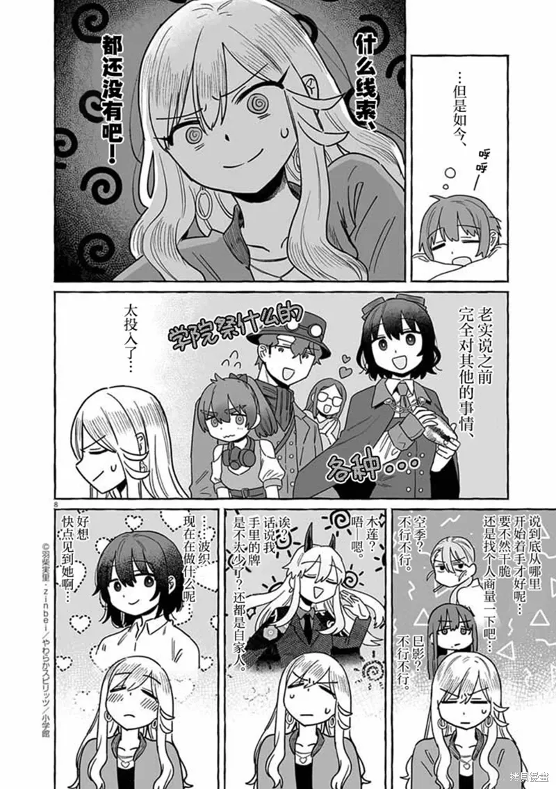 第50话 第8页