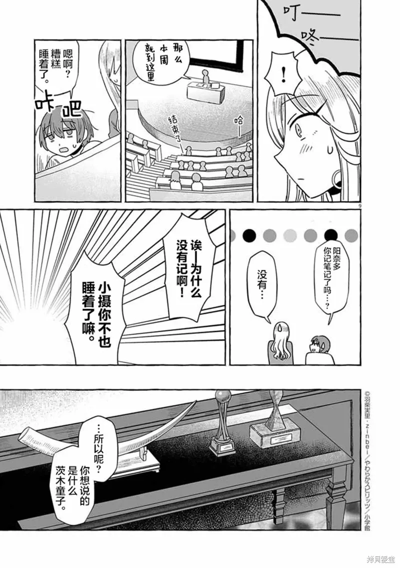 第50话 第9页
