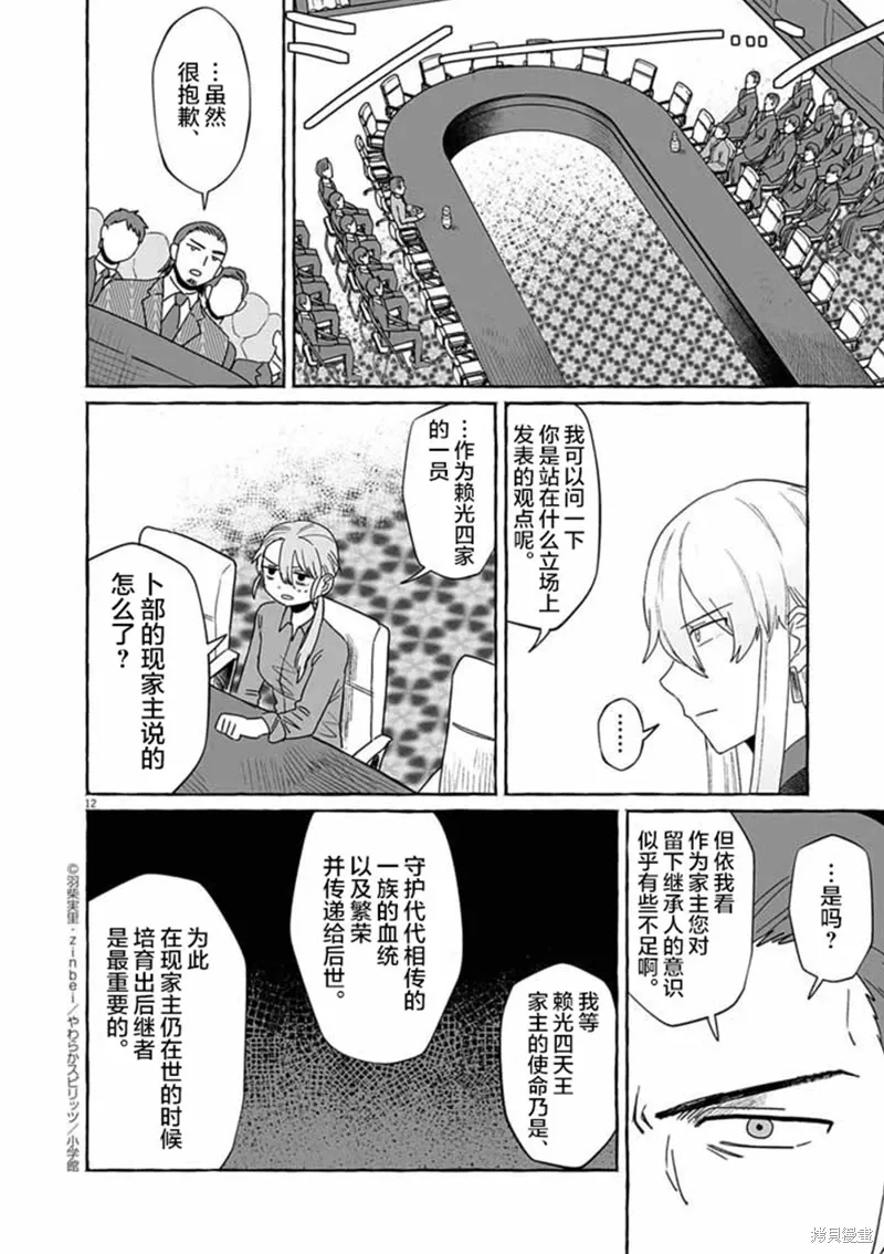 第50话 第12页