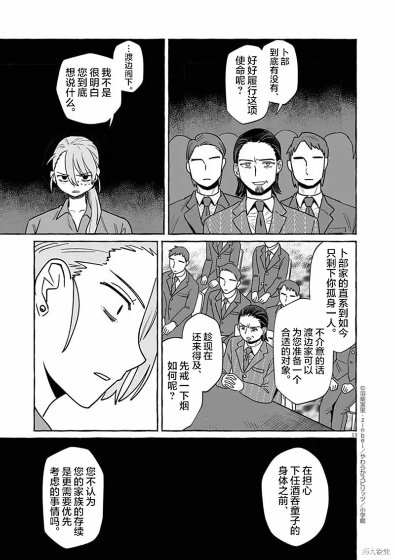 第50话 第13页