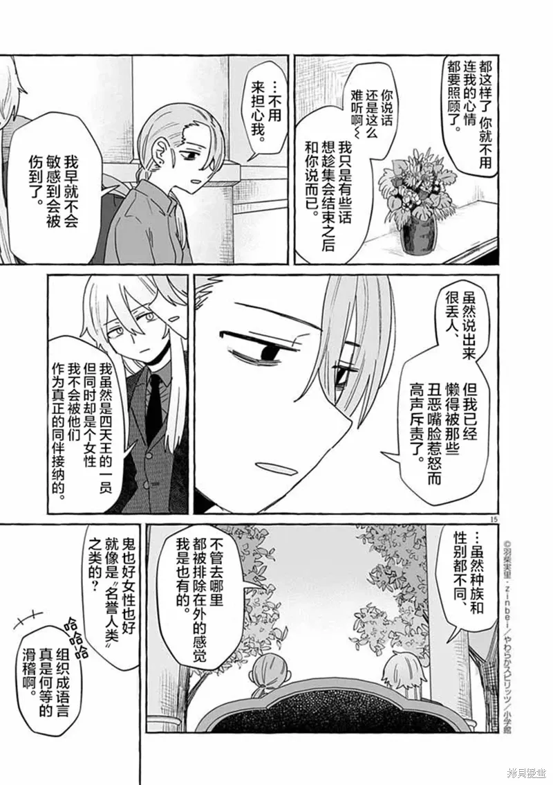 第50话 第15页