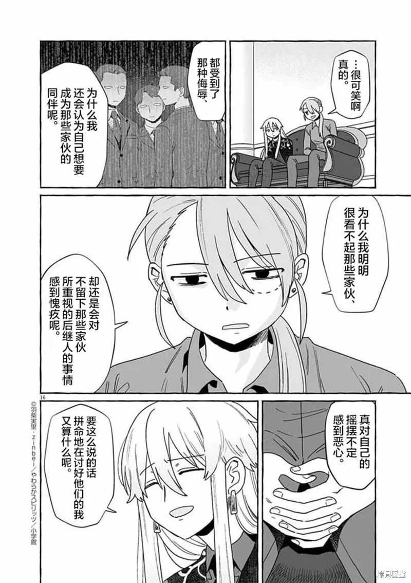 第50话 第16页