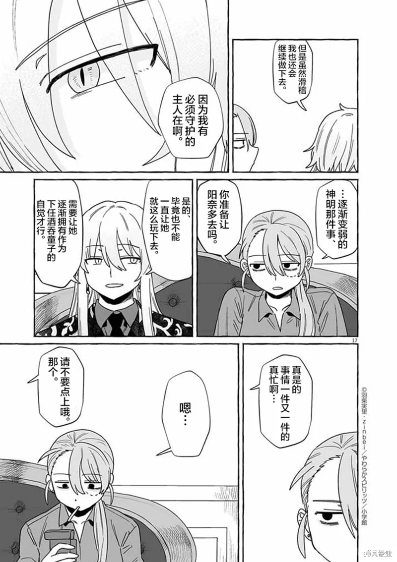 第50话 第17页