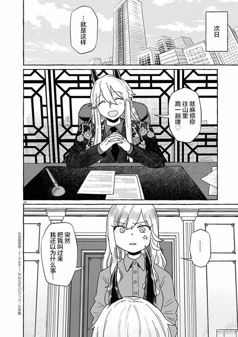 第50话 第18页