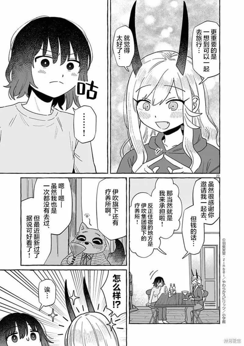 第50话 第23页