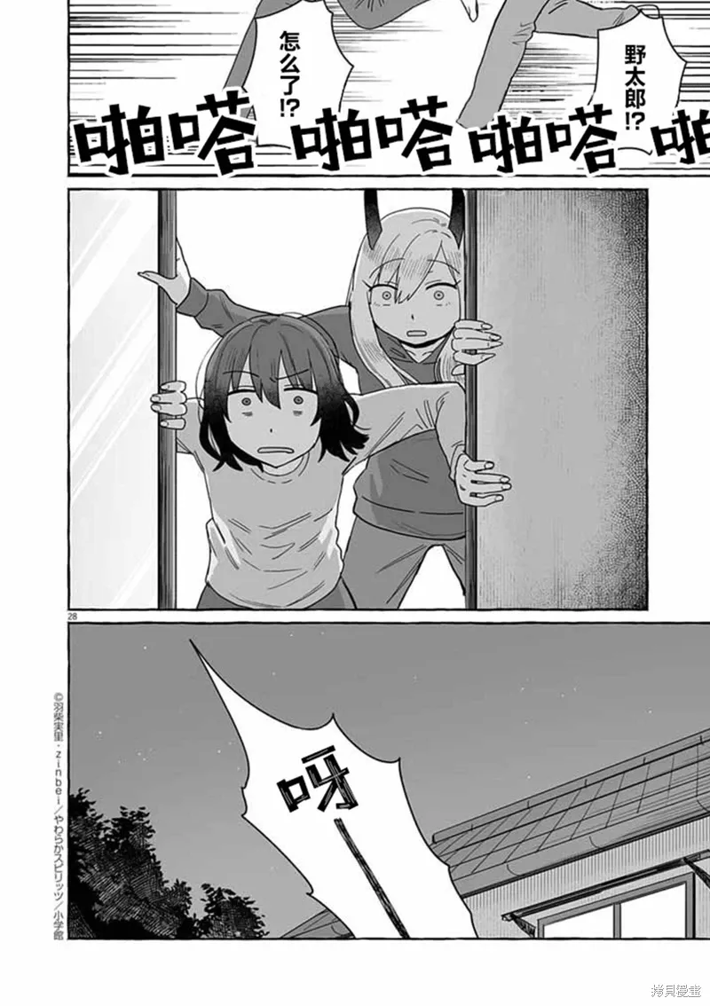 第50话 第28页