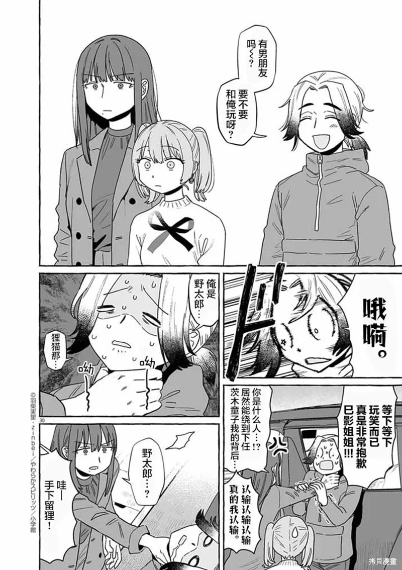 第50话 第30页