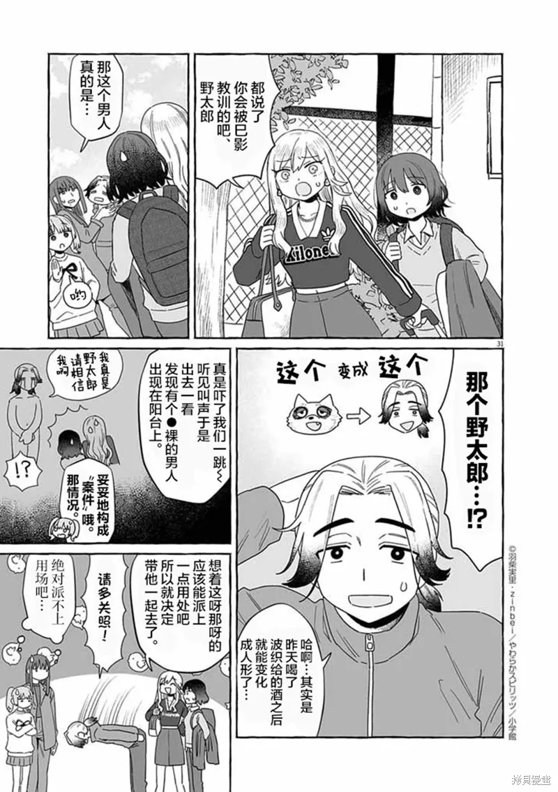 第50话 第31页