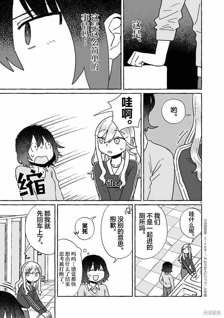 第51话 第8页