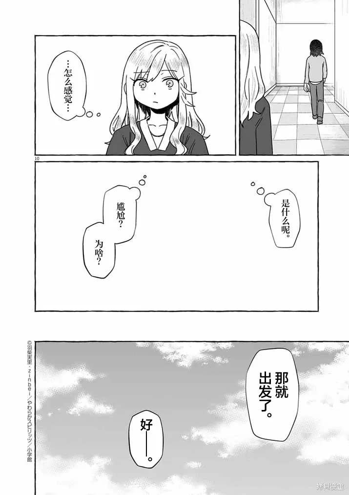 第51话 第9页