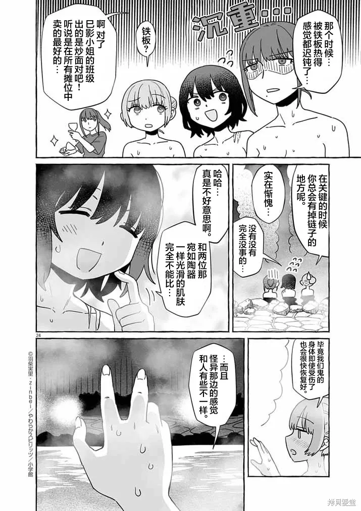 第51话 第23页
