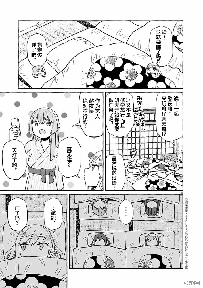第51话 第28页