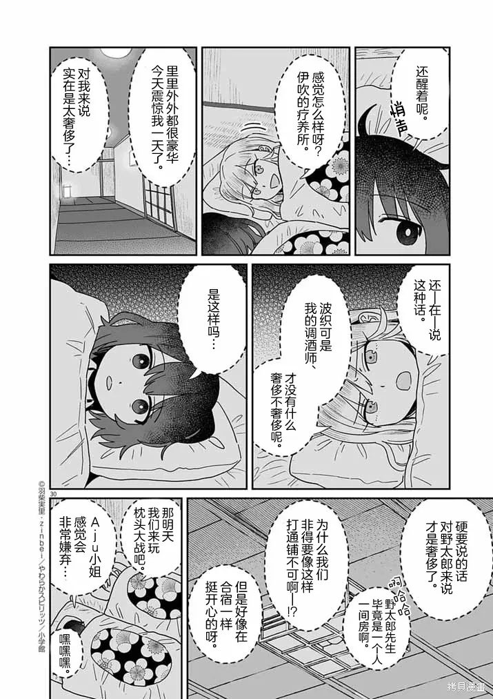 第51话 第29页