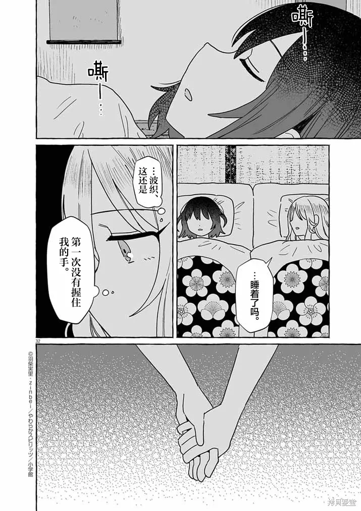 第51话 第31页