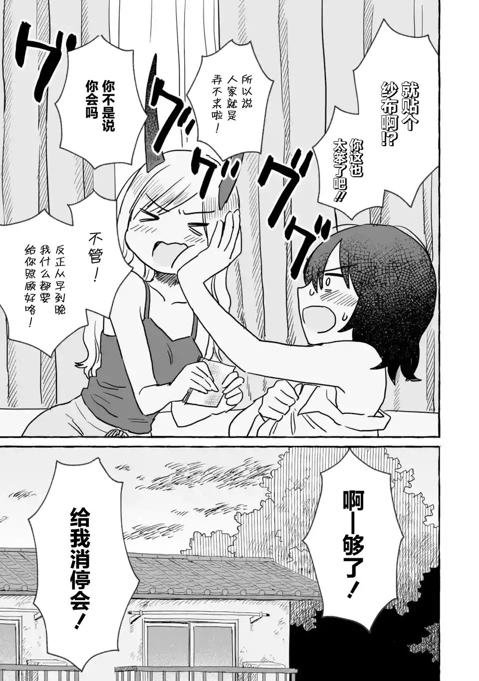 第16话 第3页