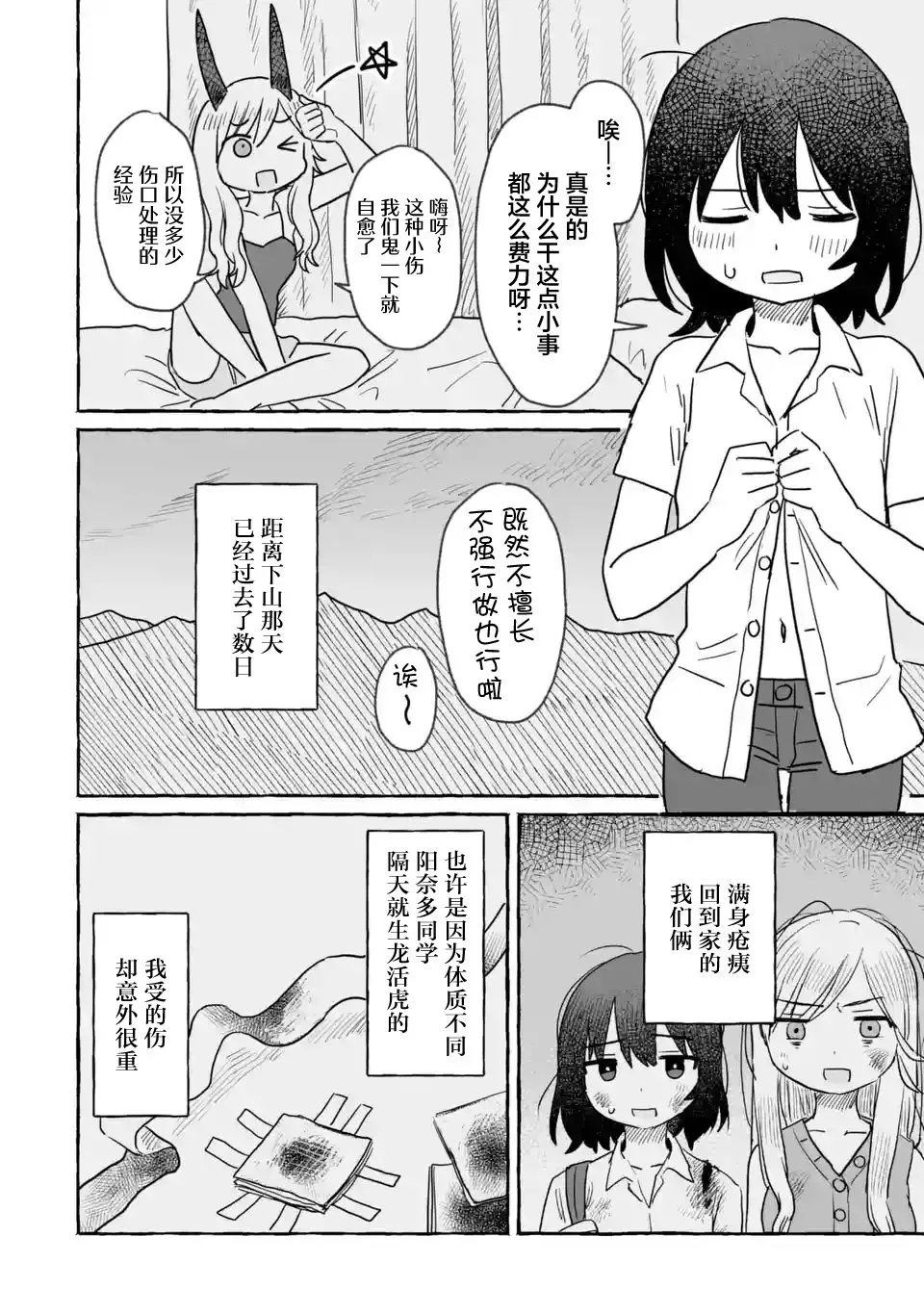第16话 第4页