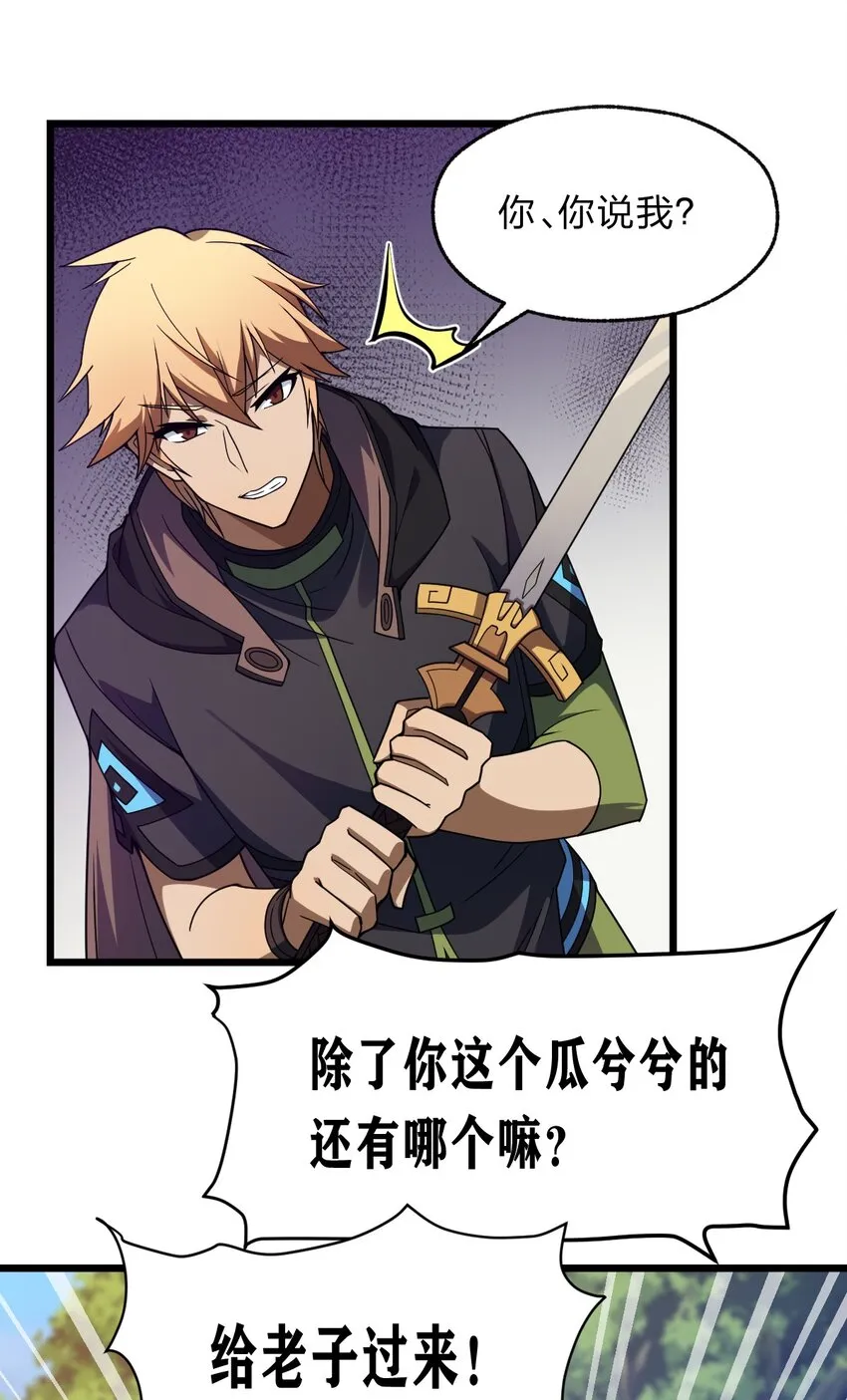 112 强人锁男！ 第24页