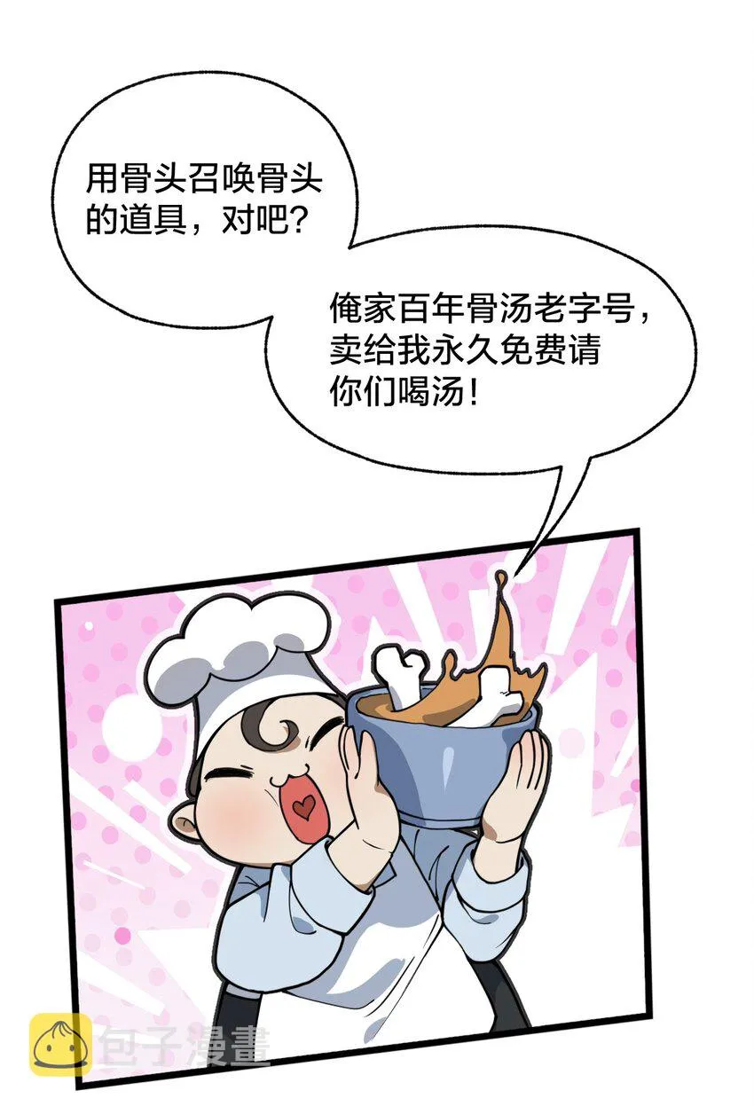 106 钓大鱼！ 第36页