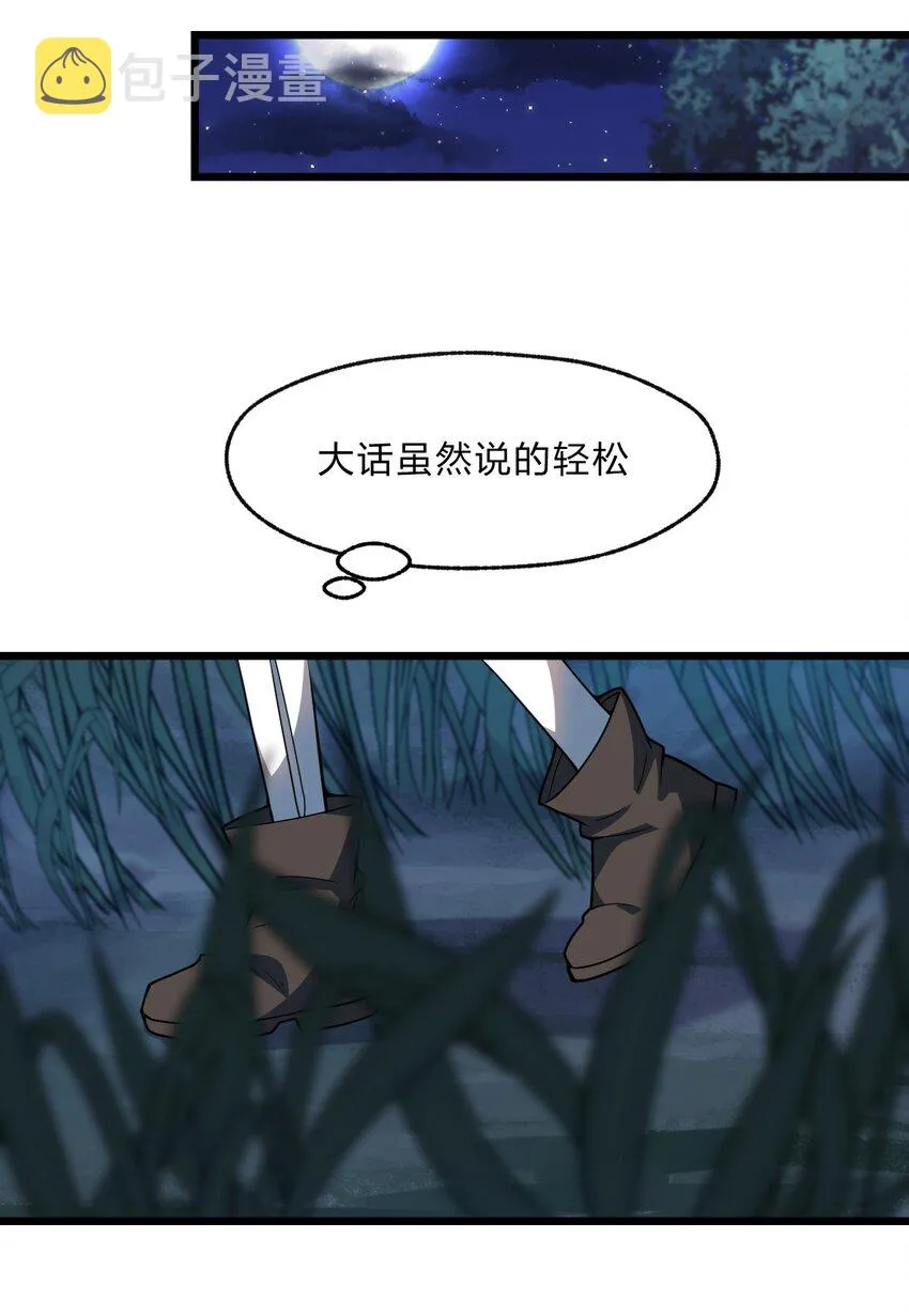 097 我一直都在的！ 第35页