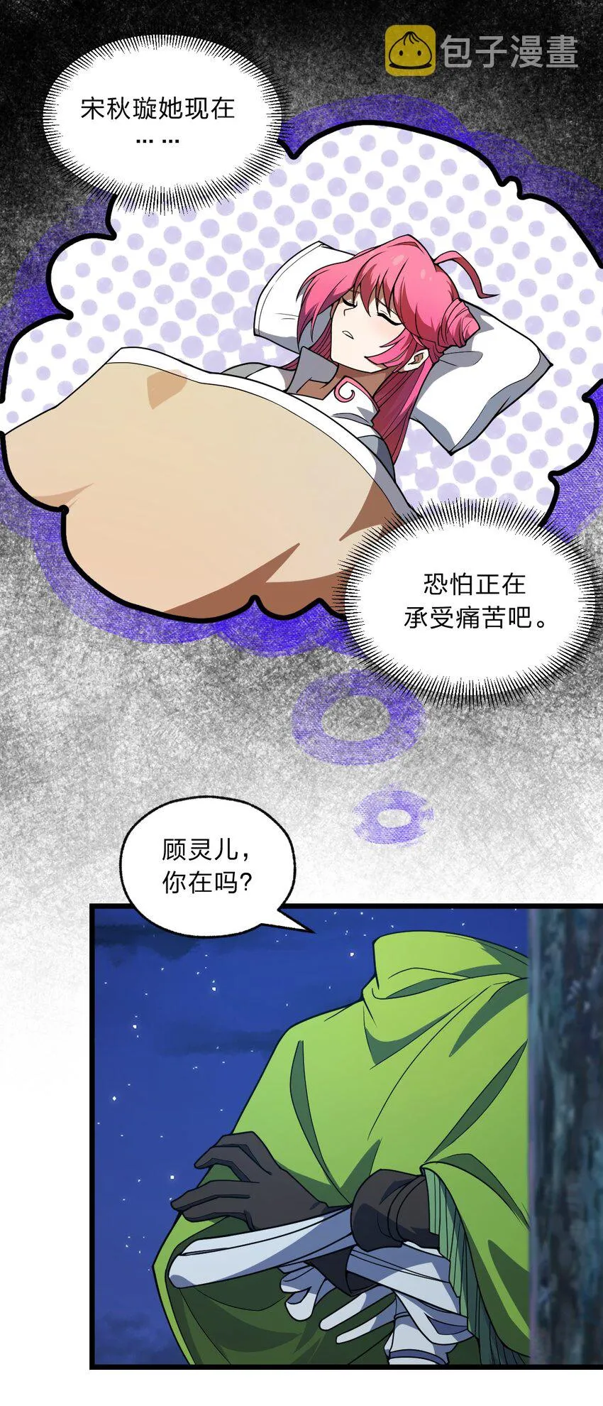 097 我一直都在的！ 第39页