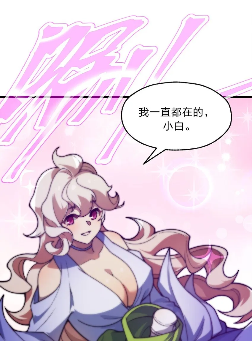 097 我一直都在的！ 第40页