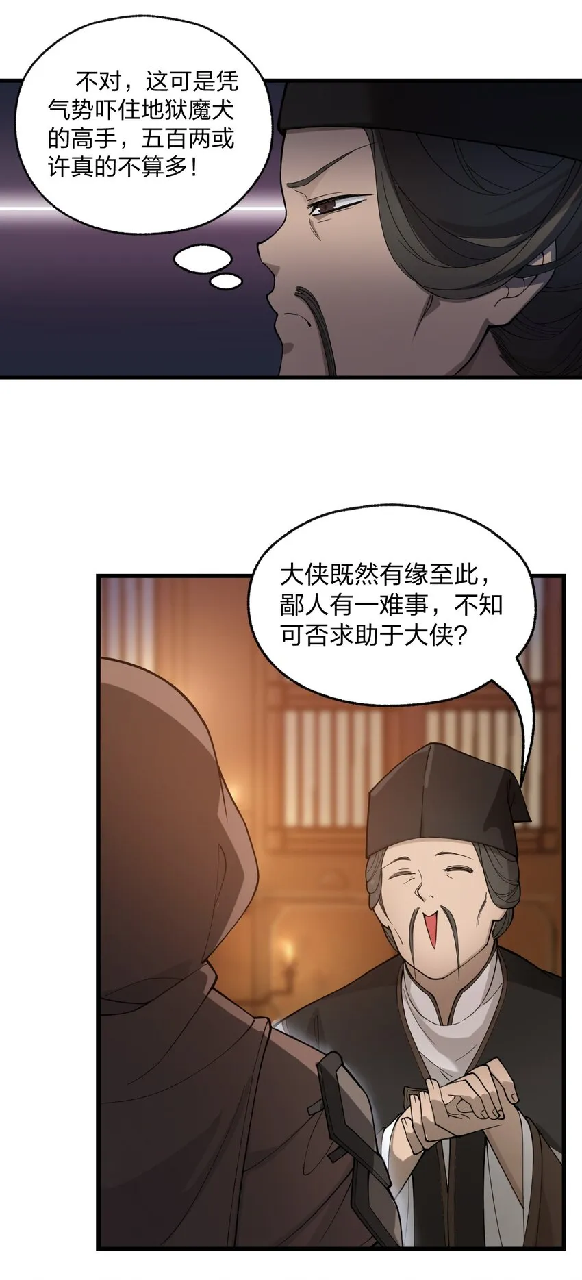 009 我是不是装逼装过头了?! 第17页