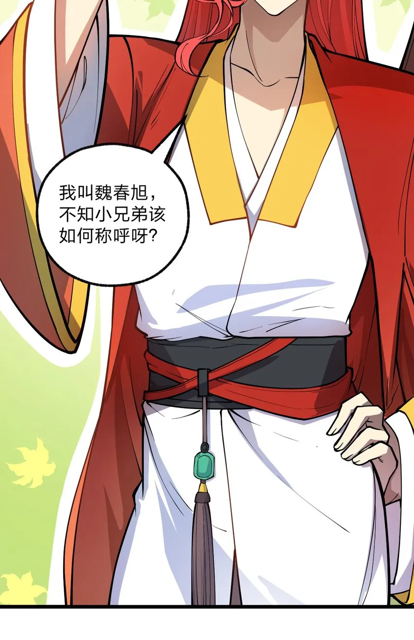 017 你这人是不是有点不对劲啊?! 第29页